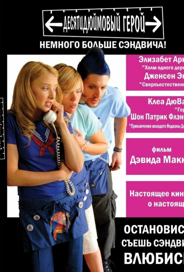 Фильм Десятидюймовый герой (2006) смотреть онлайн в HD качестве